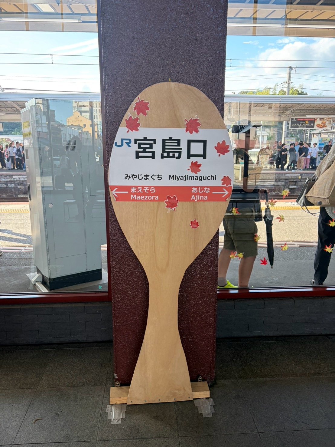JR宮島口駅の駅名標